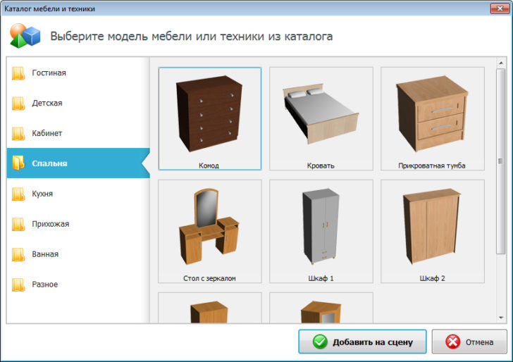 logiciel d'aménagement intérieur